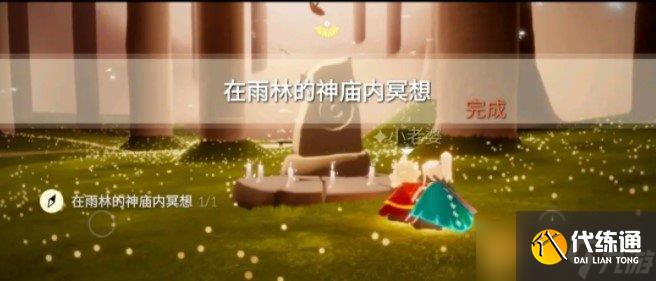 《光遇》2021年4月14日每日任務完成攻略