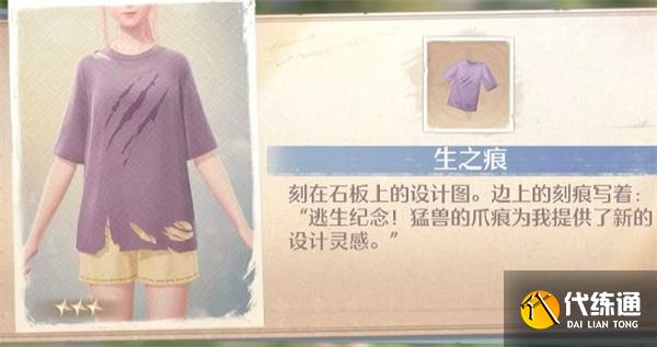 无限暖暖生之痕上衣获取方法分享