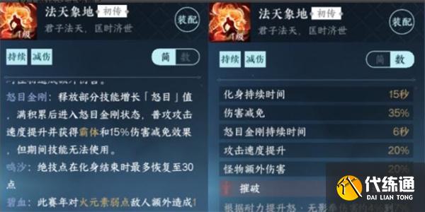 逆水寒手游法天象地連招搭配攻略