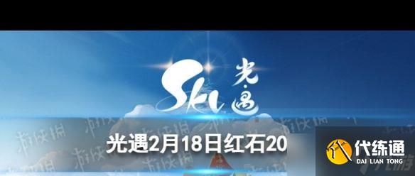 光遇传信船怎么获取？光遇攻略详情