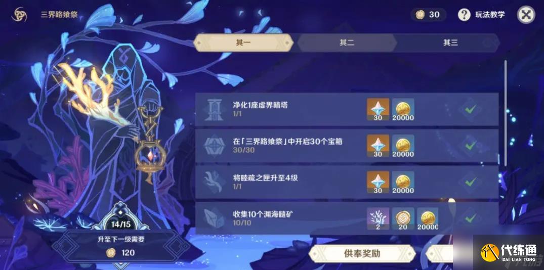 原神三界路饗祭怎么觸發？原神內容分享