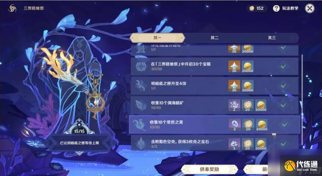 原神三界路饗祭怎么觸發？原神內容分享