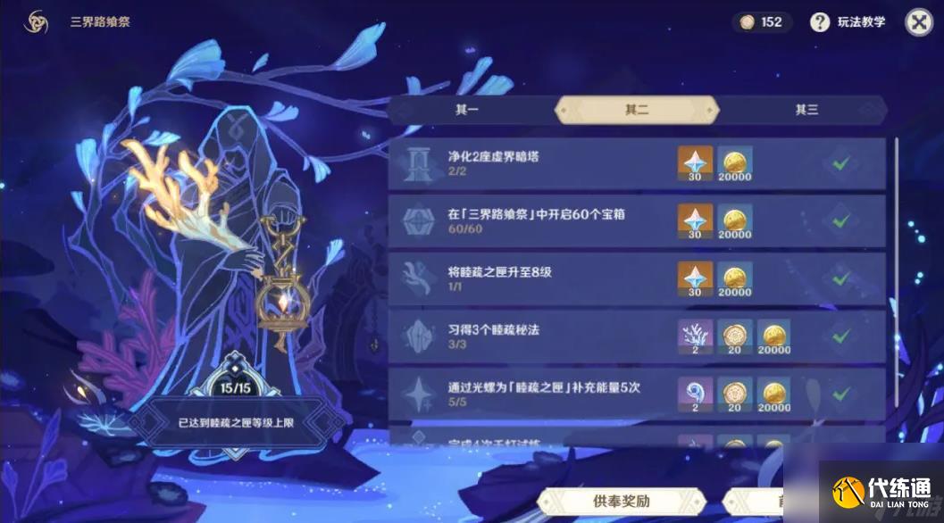 原神三界路饗祭怎么觸發？原神內容分享
