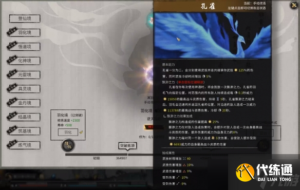 《鬼谷八荒》剑修羽化鸟选择推荐