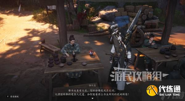 《燕云十六聲》酒逢知己奇遇位置及攻略 酒逢知己怎么完成