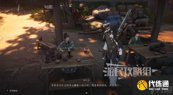 《燕云十六聲》酒逢知己奇遇位置及攻略 酒逢知己怎么完成