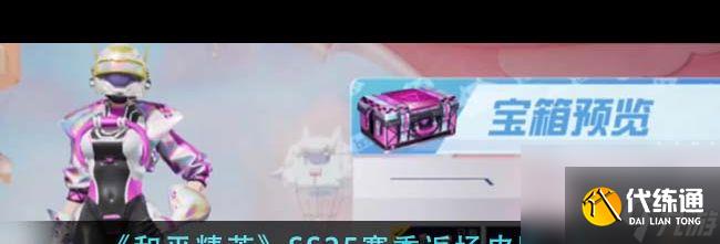 《和平精英》貓大人活動攻略？和平精英攻略詳情
