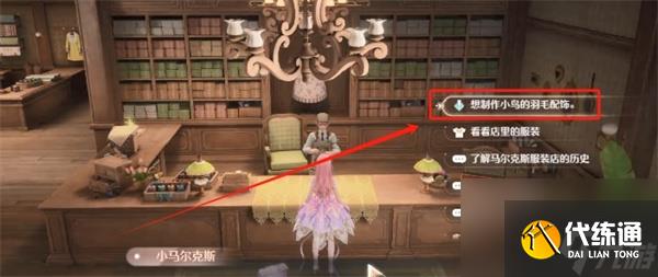 《无限暖暖》飞向更远的远方任务攻略