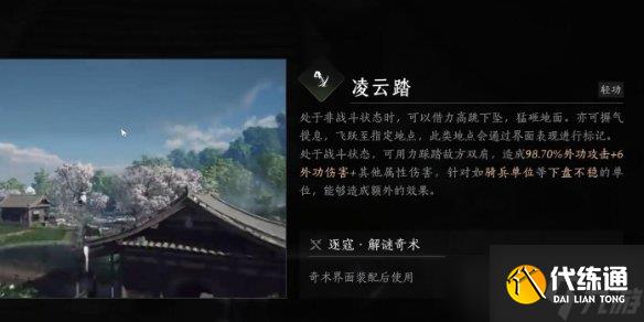 燕云十六聲奇術凌云踏怎么獲得 凌云踏奇術獲取攻略