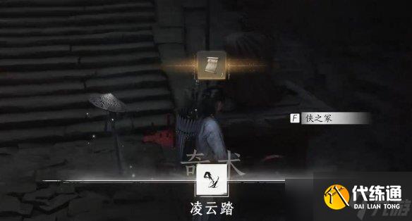 燕云十六聲奇術凌云踏怎么獲得 凌云踏奇術獲取攻略