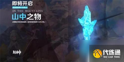 原神雪山上 原神雪山山頂上去技巧