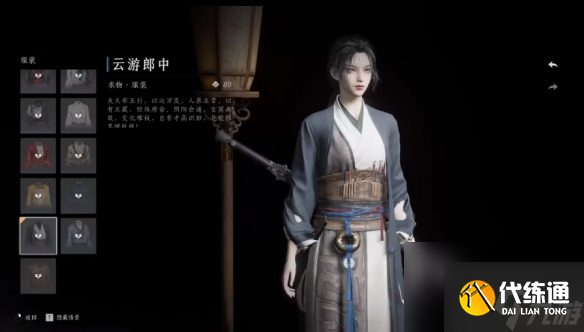 燕云十六声免费时装及获取方式一览