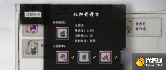 鬼谷八荒化神丹获取攻略