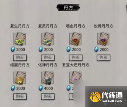 鬼谷八荒化神丹获取攻略