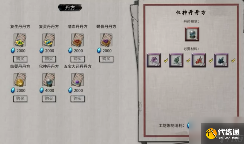 鬼谷八荒化神丹获取攻略