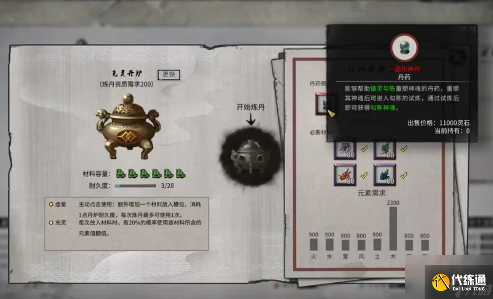 鬼谷八荒化神丹获取攻略