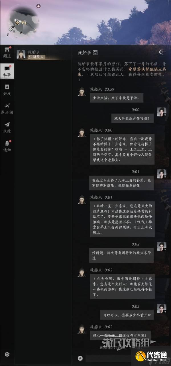 《燕云十六声》施船来好感度聊天攻略 施船来怎么结交