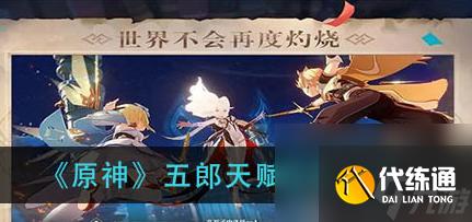 原神夜阑破局（如何判断夜阑破局状态及有效起手打法分享）