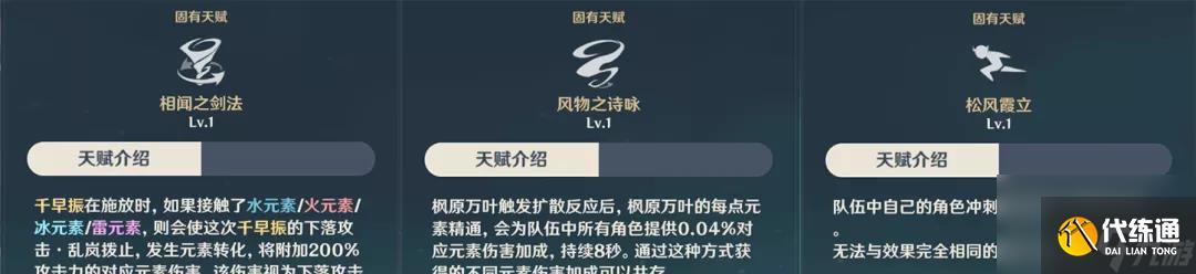 《原神》桐生万叶命之座效果一览（全面解析原神角色桐生万叶的命之座效果）