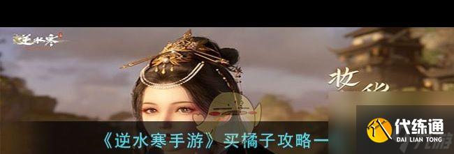 《逆水寒手游》墻上的畫解密攻略？逆水寒手游攻略推薦