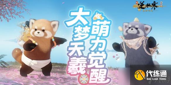 《逆水寒》大夢天羲萌物坐騎獲得方法