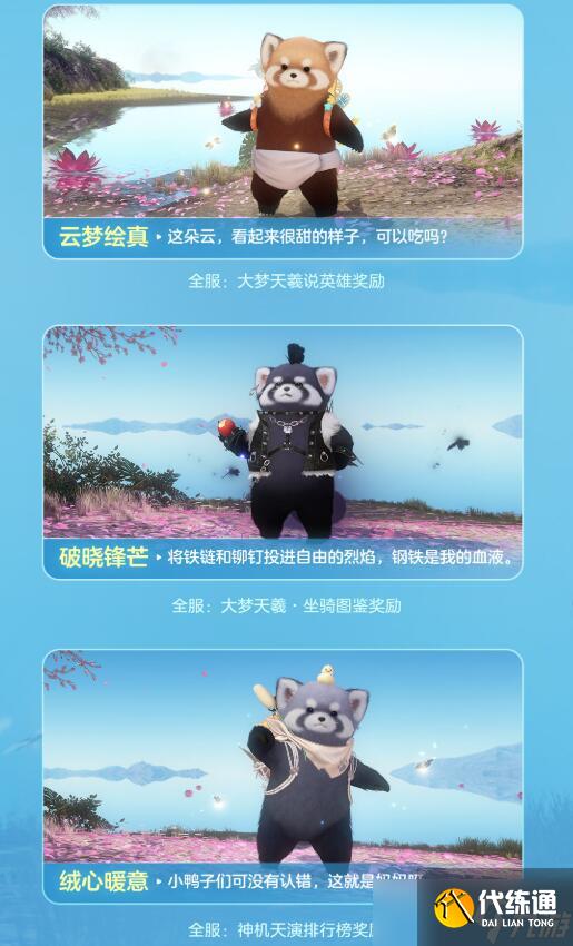 《逆水寒》大夢天羲萌物坐騎獲得方法