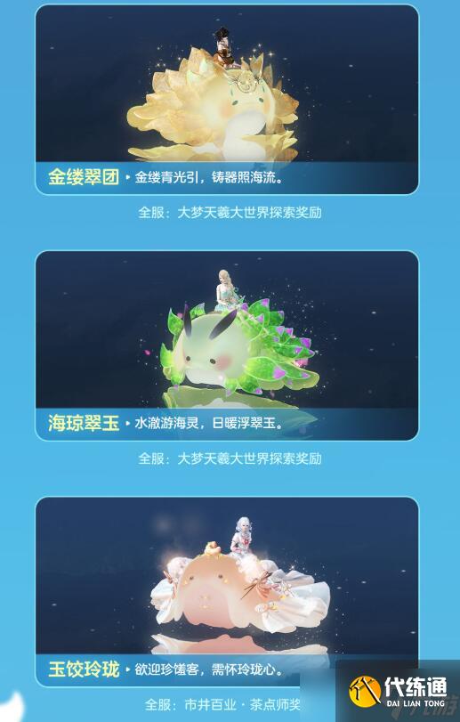 《逆水寒》大夢天羲萌物坐騎獲得方法