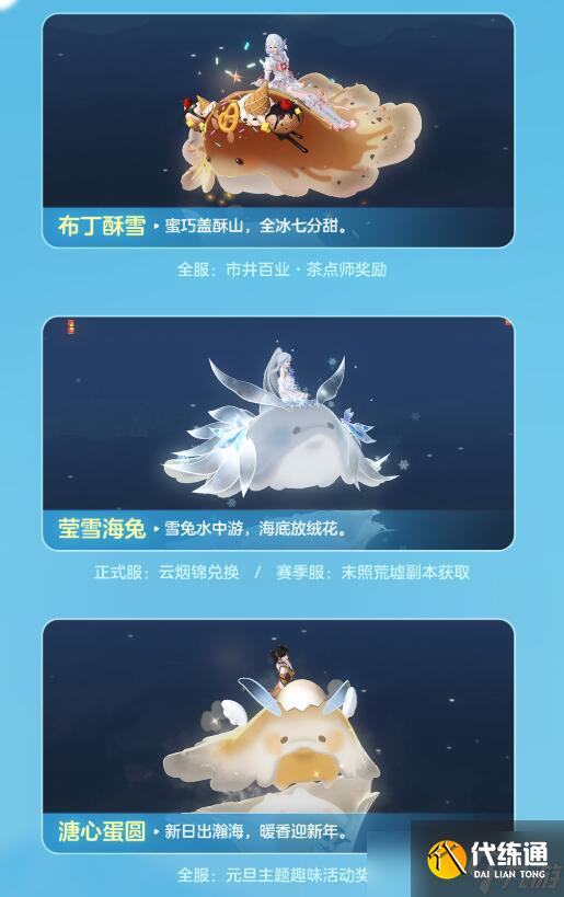 《逆水寒》大夢天羲萌物坐騎獲得方法
