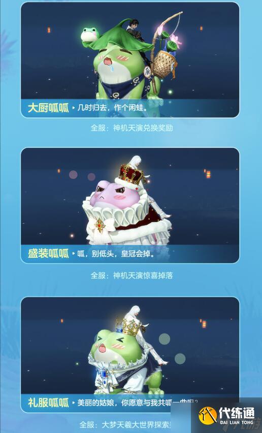 《逆水寒》大夢天羲萌物坐騎獲得方法