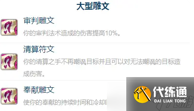 《魔獸世界》懷舊服TOC懲戒騎攻略