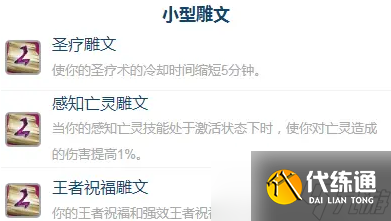 《魔獸世界》懷舊服TOC懲戒騎攻略
