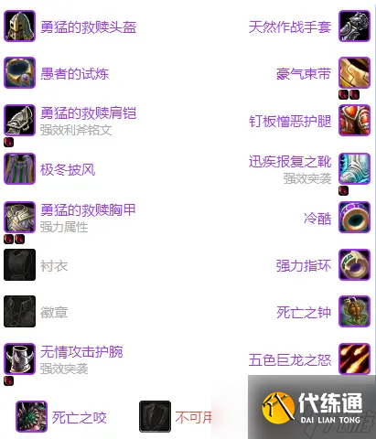 《魔獸世界》懷舊服TOC懲戒騎攻略