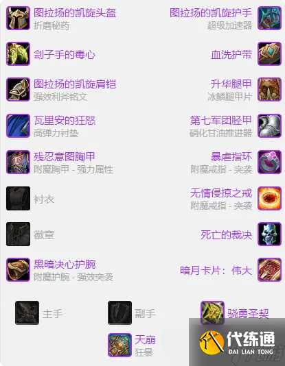 《魔獸世界》懷舊服TOC懲戒騎攻略