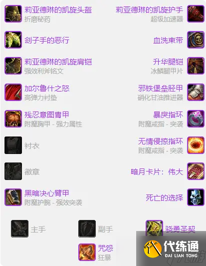 《魔獸世界》懷舊服TOC懲戒騎攻略