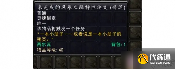 《魔獸世界》老媽的剝皮小刀玩具獲取方法介紹