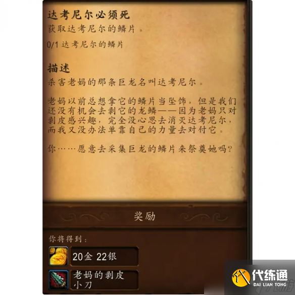 《魔獸世界》老媽的剝皮小刀玩具獲取方法介紹