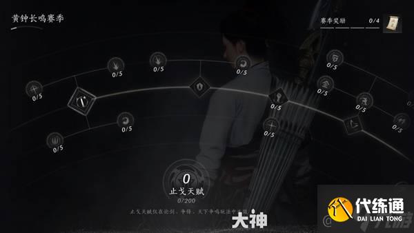 《燕云十六声》天赋系统详解 天赋系统怎么玩