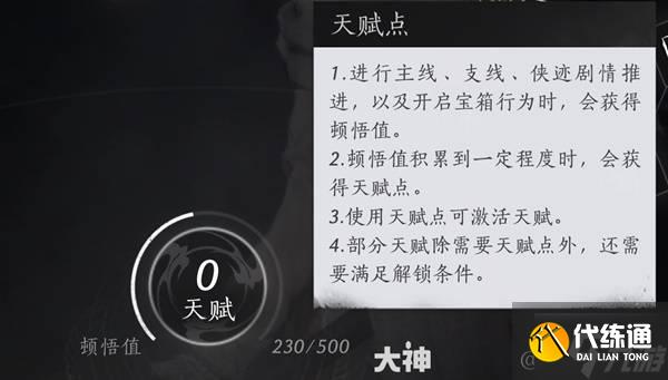 《燕云十六声》天赋系统详解 天赋系统怎么玩