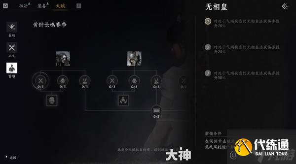 《燕云十六声》天赋系统详解 天赋系统怎么玩