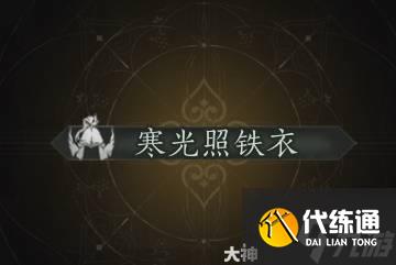 《燕云十六声》天赋系统详解 天赋系统怎么玩