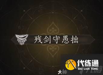 《燕云十六声》天赋系统详解 天赋系统怎么玩