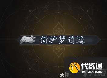 《燕云十六声》天赋系统详解 天赋系统怎么玩