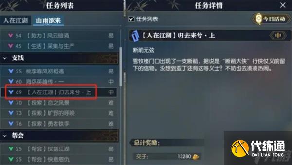 《逆水寒手游》歸去來兮上任務(wù)攻略