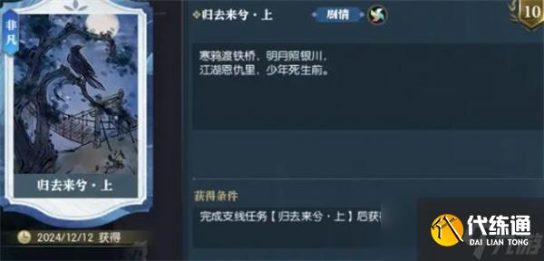 《逆水寒手游》歸去來兮上任務(wù)攻略