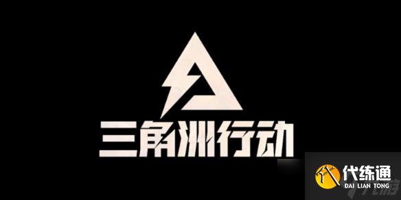 《三角洲行動》2024.12.28今日摩斯密碼分享