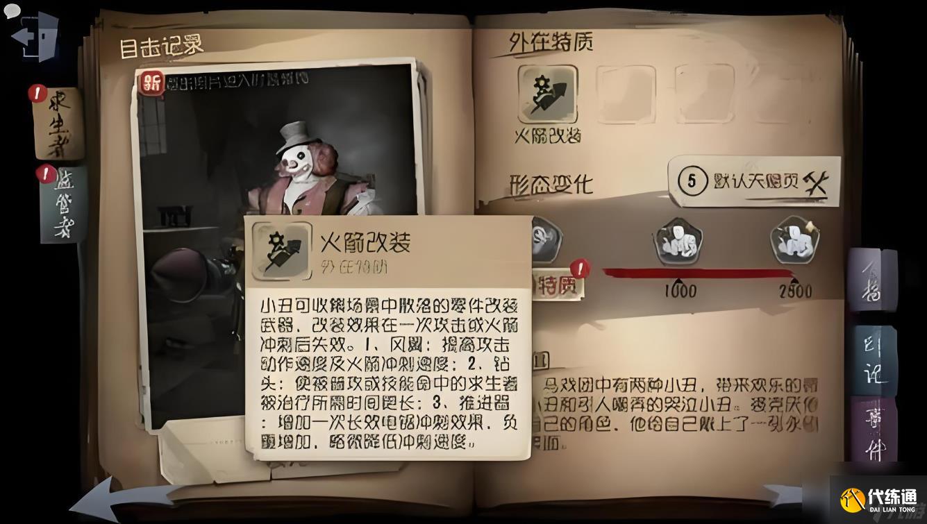 第五人格小丑的零件有什么用