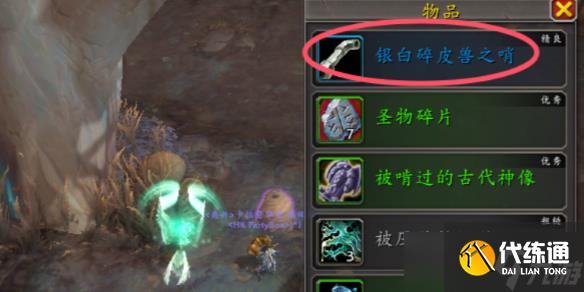 《魔兽世界》银白碎皮兽之哨获得方法介绍