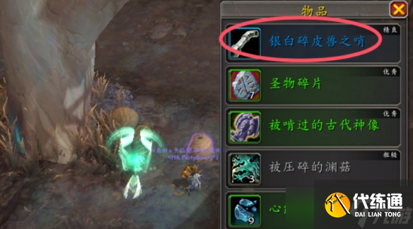 《魔兽世界》银白碎皮兽之哨获得方法介绍