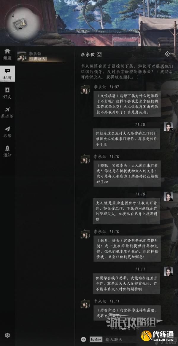 《燕云十六聲》NPC結交聊天攻略 NPC好感度提升方法