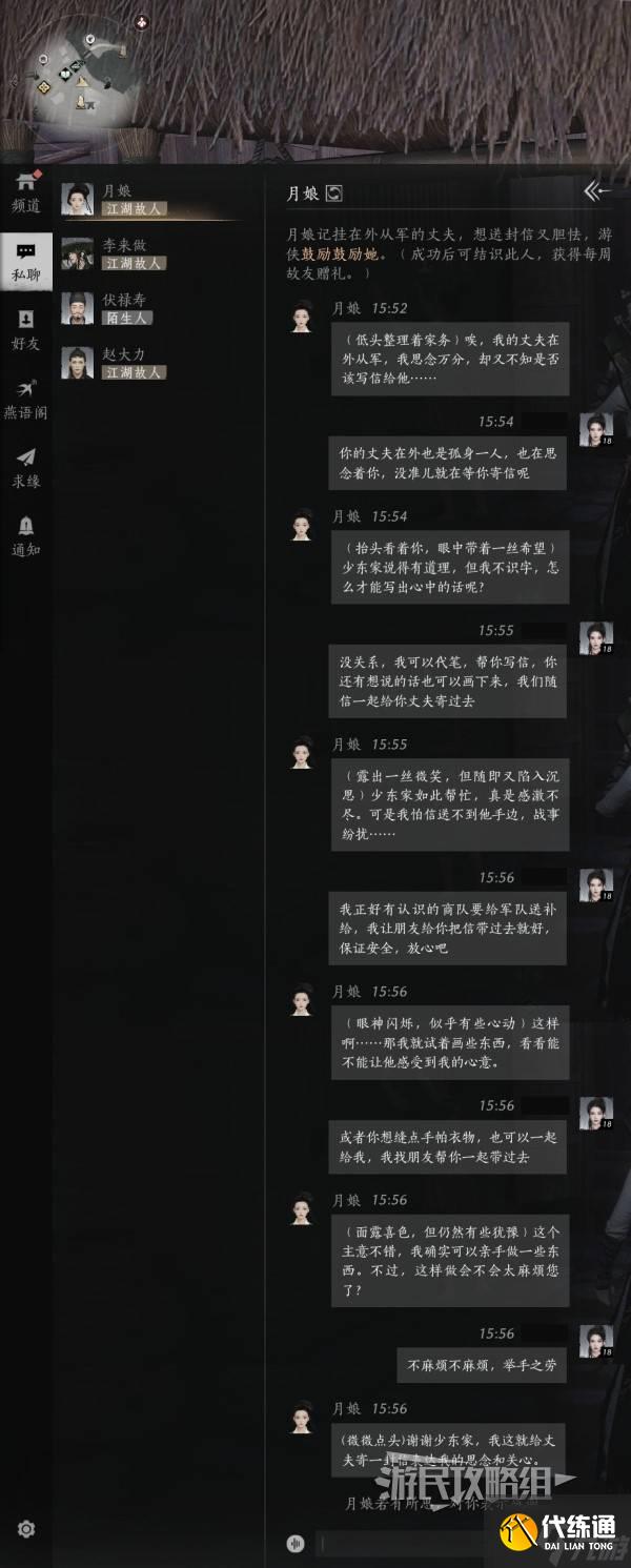 《燕云十六聲》月娘好感度聊天攻略 月娘怎么結交